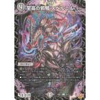 デュエルマスターズ 王道W 至高の邪騎 スベルニル(レア) 邪神vs邪神 〜ソウル・オブ・ジ・アビス〜（DM25-RP1） | デュエマ 闇文明