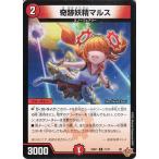 デュエルマスターズ 王道W 奇跡妖精マルス(コモン) 邪神vs邪神 〜ソウル・オブ・ジ・アビス〜（DM25-RP1） | デュエマ 火文明 クリーチャー