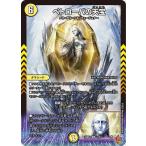 ショッピングデュエルマスターズ デュエルマスターズ 王道W ペトローバの天宝(ベリーレア) 終淵 〜LOVE＆ABYSS〜（DM25-RP4） | デュエマ 光文明 タマシード