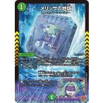 デュエルマスターズ 王道W メリッサの地版(コモン) 終淵 〜LOVE＆ABYSS〜（DM25-RP4） | デュエマ 自然文明 タマシード