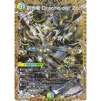 デュエルマスターズ 王道W 創世竜 Drache der'Zen(シークレットレア) 終淵 〜LOVE＆ABYSS〜（DM25-RP4） | デュエマ 光/水/自然文明 G-NEOクリーチャー