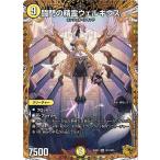 ショッピングデュエルマスターズ デュエルマスターズ 王道W 闘門の精霊ウェルキウス(金トレジャー) 終淵 〜LOVE＆ABYSS〜（DM25-RP4） | デュエマ 光文明 クリーチャー