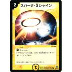 デュエルマスターズ スパーク・3シャイン/DM30/ウルトラ・デュエル/デュエマ