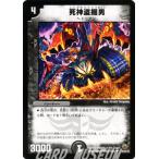デュエルマスターズ 死神盗掘男/DM33/ライジング・ドラゴン/デュエマ