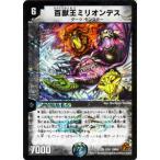 デュエルマスターズ 百獣王ミリオンデス(ベリーレアカード)/DM39/サイキック・スプラッシュ/デュエマ