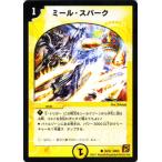 デュエルマスターズ ミール・スパーク/DM39/サイキック・スプラッシュ/デュエマ
