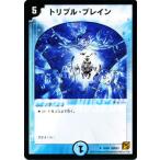 デュエルマスターズ トリプル・ブレイン/DMC61/ドリーム・パック4/デュエマ