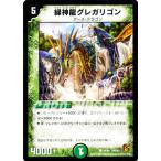 デュエルマスターズ 緑神龍グレガリゴン/DMC61/ドリーム・パック4/デュエマ