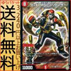 デュエルマスターズ グッド”MSL”バウンサー(スーパーレア) デュエマクエスト・パック 伝説の最強戦略12 DMEX02 | デュエマ 火文明 グッドマッスルバウンサー