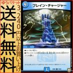 デュエルマスターズ ブレイン・チャージャー(コモン) デュエマクエスト・パック 伝説の最強戦略12 DMEX02 | デュエマ 水文明 呪文