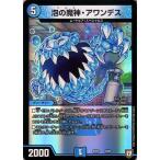 デュエルマスターズ DMEX 泡の魔神・アワンデス(プロモーション) ペリッ!! スペシャルだらけのミステリーパック（DMEX03） | デュエマ 水文明 クリーチャー