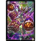 Yahoo! Yahoo!ショッピング(ヤフー ショッピング)デュエルマスターズ DMEX ZERO　ハンド（プロモーション） ペリッ!! スペシャルだらけのミステリーパック（DMEX03） | デュエマ 闇文明 呪文 ゼロ