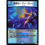 デュエルマスターズ DMEX 魔弾オープン・ブレイン(コモン) ペリッ!! スペシャルだらけのミステリーパック（DMEX03） | デュエマ 水文明 呪文