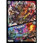デュエルマスターズ 凶鬼12号　ジャーゴン／邪魂創世 夢の最＆強！！ツインパクト超No.1パック（DMEX04） | デュエマ 闇文明 クリーチャー