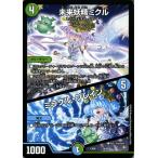 デュエルマスターズ 未来妖精ミクル  ミラクル・ブレイン(プロモーション) デュエキングパック（DMEX06）  デュエマ 自然文明 クリーチャー