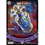 デュエルマスターズ 堕魔　ドゥポイズ(レア) デュエキングパック（DMEX06）  デュエマ 闇文明 クリーチャー ダーマ