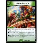 デュエルマスターズ Rev.タイマン(アンコモン) デュエキングパック（DMEX06）  デュエマ 自然文明 呪文