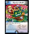デュエルマスターズ ブレイン・タッチ(コモン) デュエキングパック（DMEX06）  デュエマ 水  闇文明 呪文