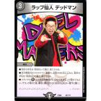 デュエルマスターズ ラップ仙人 デッドマン 謎のブラックボックスパック（DMEX08） BBP  | デュエマ 闇文明 呪文 Deadman