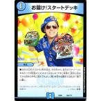 デュエルマスターズ お届け!スタートデッキ 謎のブラックボックスパック(DMEX08) BBP | デュエマ 水文明 呪文 イマムー軍曹