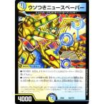 Yahoo! Yahoo!ショッピング(ヤフー ショッピング)デュエルマスターズ ウソつきニュースペーパー 謎のブラックボックスパック（DMEX08） BBP  | デュエマ 光/水文明 NEOクリーチャー