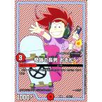 デュエルマスターズ 奇跡の長男 おそ松 謎のブラックボックスパック（DMEX08） BBP  | デュエマ 火文明 GRクリーチャー おそ松さん