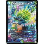 Yahoo! Yahoo!ショッピング(ヤフー ショッピング)デュエルマスターズ 得波!ウェイブMAX（ホイル使用）（レア） 弩闘x十王超ファイナルウォーズ!!!（DMEX14） | デュエマ 水/自然文明 呪文