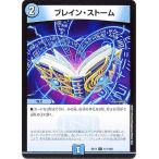 デュエルマスターズ ブレイン・ストーム(コモン) 20周年超感謝メモリアルパック 究極の章 デュエキングMAX（DMEX17） | デュエマ 水文明 呪文