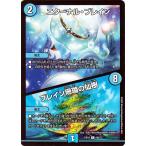 デュエルマスターズ エターナル・ブレイン／ブレイン珊瑚の仙樹(レア) 20周年超感謝メモリアルパック 裏の章 パラレル・マスターズ（DMEX18） | デュエマ 水文明