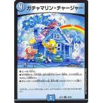 デュエルマスターズ ガチャマリン・チャージャー(アンコモン) マスター・ファイナル・メモリアルパック（DMEX19） | デュエマ 水文明 呪文