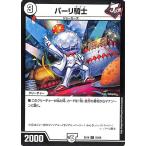 デュエルマスターズ パーリ騎士(コモン) マスター・ファイナル・メモリアルパック（DMEX19） | デュエマ ジョーカーズ クリーチャー