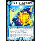 デュエルマスターズ キング・シャルンホルスト/DMR05/ゴールデン・エイジ/デュエマ