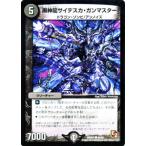 デュエルマスターズ 黒神龍サイデスカ・ガンマスター/DMR07/ゴールデン・ドラゴン/デュエマ