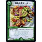 �f���G���}�X�^�[�Y �z���̖� �q�b�q�[/DMR13/�����K�C�M���K/�f���G�}