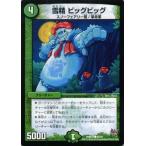 Yahoo! Yahoo!ショッピング(ヤフー ショッピング)デュエルマスターズ 雪精 ビッグビッグ/革命 禁断のドキンダムX（DMR19）/ デュエマ