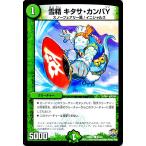 Yahoo! Yahoo!ショッピング(ヤフー ショッピング)デュエルマスターズ 雪精 キタサ・カンバY/革命ファイナル「ハムカツ団とドギラゴン剣」（DMR21）/ デュエマ DMR21-083/94