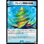 デュエルマスターズ 双極篇 ブレイン珊瑚の仙樹(レア) 轟快!!ジョラゴンGoFight!!（DMRP05）
