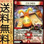 デュエルマスターズ 双極篇 こたつむり(ベリーレア) †ギラギラ†煌世主と終葬のＱＸ！！（DMRP07） | デュエマ 火文明 クリーチャー