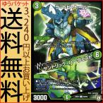 デュエルマスターズ 双極篇 ラ・トビ・トール／ケンドリック・ハーヴェスト(アンコモン) †ギラギラ†煌世主と終葬のＱＸ！！（DMRP07） | デュエマ 自然文明