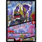デュエルマスターズ 超天篇 ヘラルド・ルドゥーテ/ローズ・セレモニー(レア) 新世界ガチ誕!! 超GRとオレガ・オーラ!!（DMRP09） | デュエマ 闇文明
