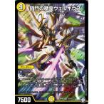 デュエルマスターズ 超天篇 闘門の精霊ウェルキウス(スーパーレア) 新世界ガチ誕!! 超GRとオレガ・オーラ!!（DMRP09） | デュエマ 光文明 クリーチャー