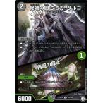 デュエルマスターズ 終端の闇 ウゴカ・ザルコ/再誕の輝き(レア) 青きC.A.P.と漆黒の大卍罪（DMRP10） | デュエマ 超天篇 闇文明 クリーチャー