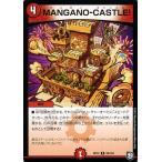 デュエルマスターズ MANGANO−CASTLE!(レア) 青きC.A.P.と漆黒の大卍罪（DMRP10） | デュエマ 超天篇 火文明 呪文 マンガノキャッスル