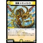 デュエルマスターズ 音奏　トランパトラ(アンコモン) 青きC.A.P.と漆黒の大卍罪（DMRP10） | デュエマ 超天篇 光文明 クリーチャー