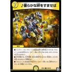 デュエルマスターズ ♪審らかな絆をすませば(アンコモン) 青きC.A.P.と漆黒の大卍罪（DMRP10） | デュエマ 超天篇 光文明 呪文