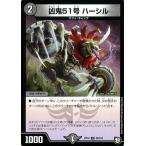 デュエルマスターズ 凶鬼51号 ハーシル(アンコモン) 青きC.A.P.と漆黒の大卍罪（DMRP10） | デュエマ 超天篇 闇文明 クリーチャー