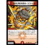 デュエルマスターズ SHUWAWA・ソソーダ(アンコモン) 青きC.A.P.と漆黒の大卍罪（DMRP10） | デュエマ 超天篇 火文明 クリーチャー シュワワ