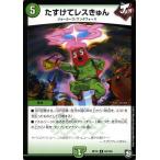 デュエルマスターズ たすけてレスきゅん(アンコモン) 青きC.A.P.と漆黒の大卍罪（DMRP10） | デュエマ 超天篇 自然文明 呪文
