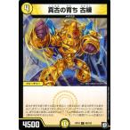 デュエルマスターズ 真古の育ち 古練(コモン) 青きC.A.P.と漆黒の大卍罪（DMRP10） | デュエマ 超天篇 光文明 クリーチャー