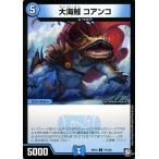 デュエルマスターズ 大海賊 コアンコ(コモン) 青きC.A.P.と漆黒の大卍罪（DMRP10） | デュエマ 超天篇 水文明 クリーチャー